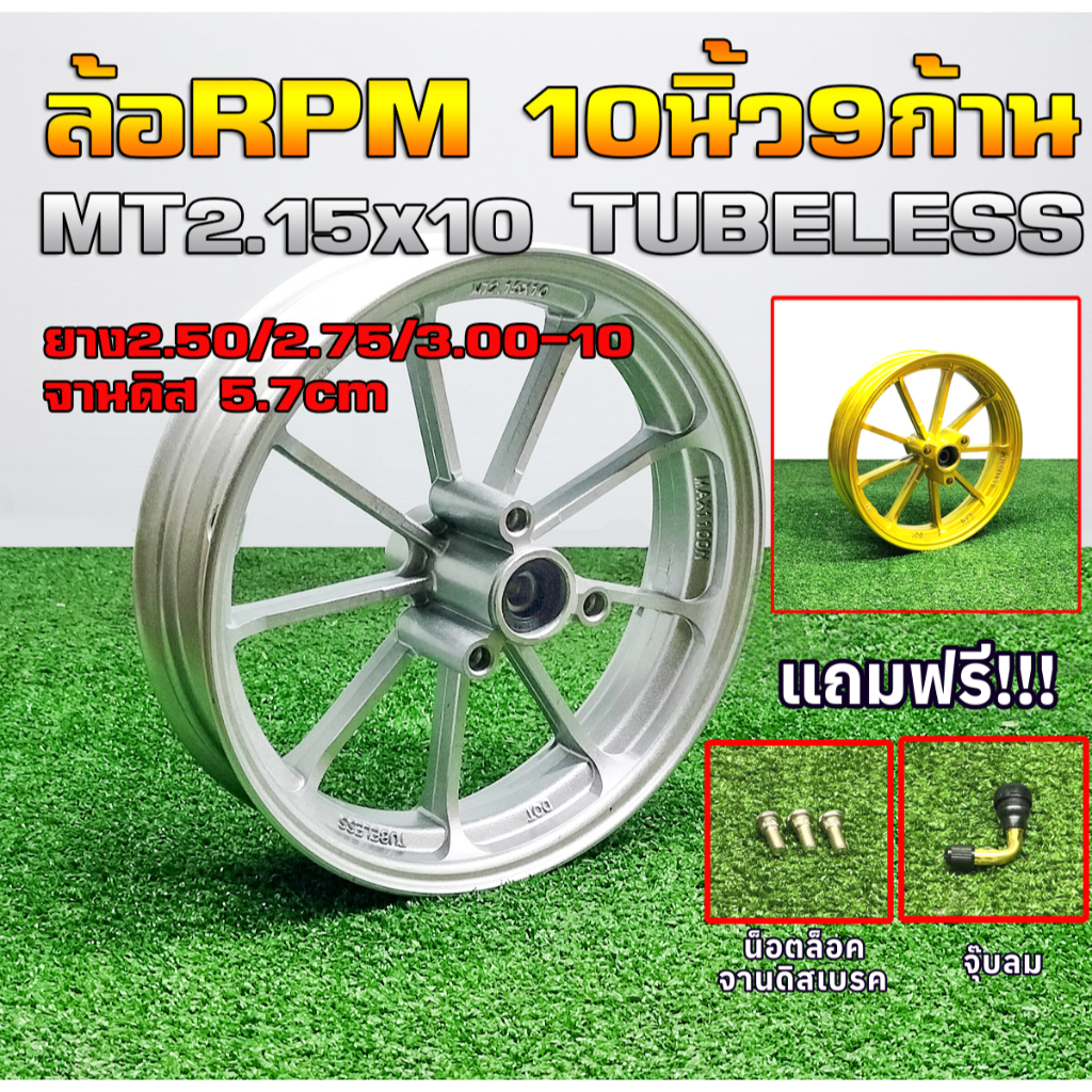 ล้อหน้าRPM 9ก้านขอบ10นิ้ว(ดิส5.7)งานแท้รถสกู๊ตเตอร์ไฟฟ้ารถจักรยานไฟฟ้า