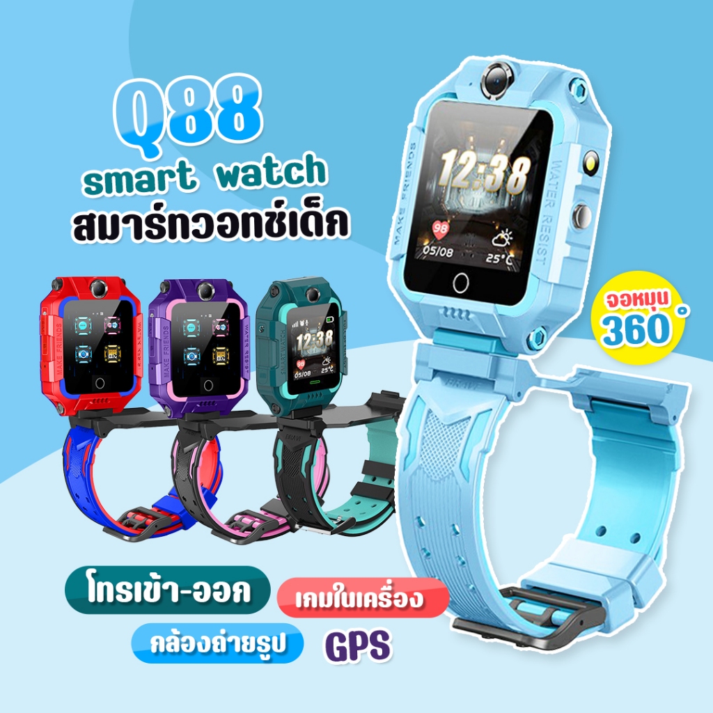 [เนนูภาษาไทย] นาฬิกาเด็ก Q88s นาฬืกาเด็ก smartwatch สมาร์ทวอทช์ ติดตามตำแหน่ง ยกได้ หมุนได้ พร้อมส่ง