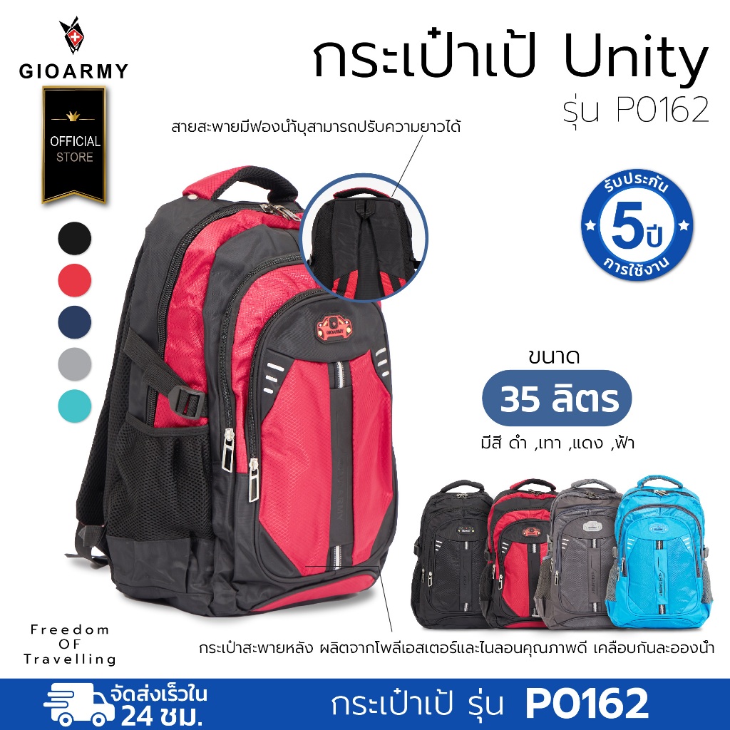 กระเป๋าเป้ Unity รุ่น P015 กระเป๋าสะพายหลัง ขนาด 35 ลิตร backpack ซิปใหญ่ - Gioarmy International