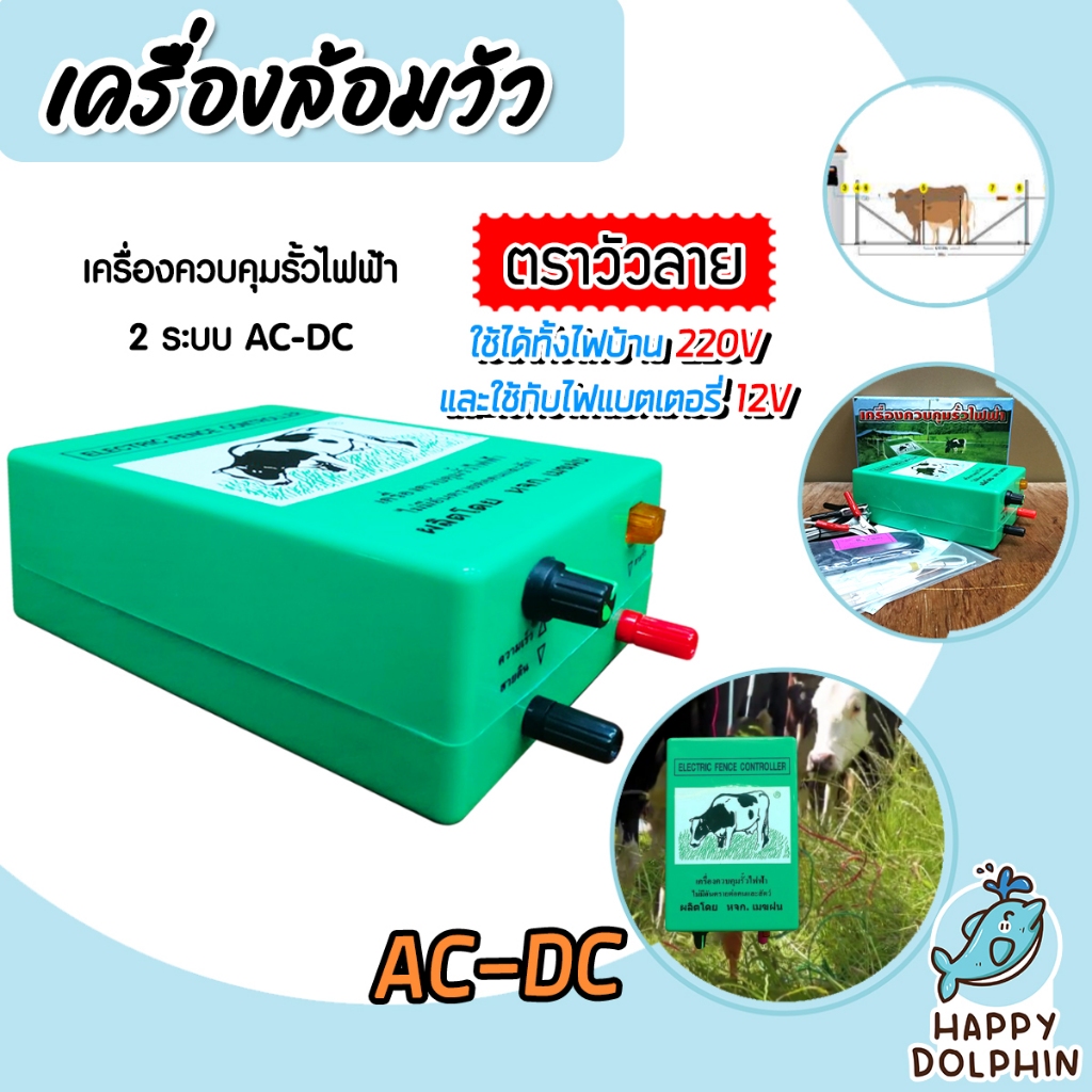 เครื่องควบคุมรั้วไฟฟ้า เครื่องล้อมวัว รุ่น 1 ระบบและรุ่น 2 ระบบ ตราเมฆฝนและตราวัวลาย  ล้อมคอก