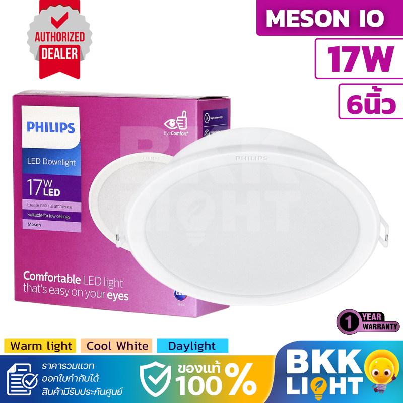 Philips led Meson ดาวน์ไลท์ 17w 150 59466 6 นิ้ว (6") ฟิลิปส์ ของแท้ รุ่น IO