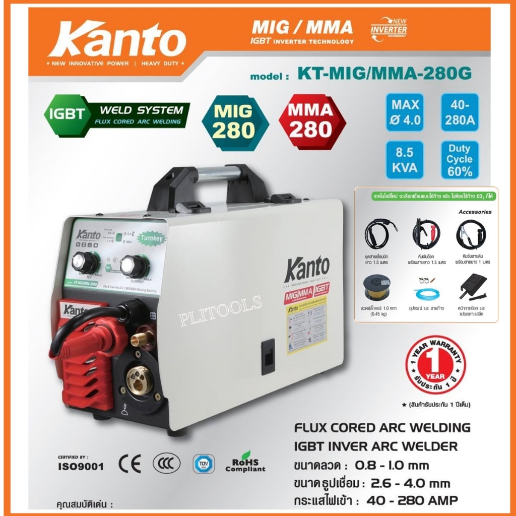 KANTO ตู้เชื่อมไฟฟ้า 2 ระบบ MIG/MMA กระแสไฟ 40-280 แอมป์ ระบบใหม่ รุ่น KT-MIG/MMA-280G