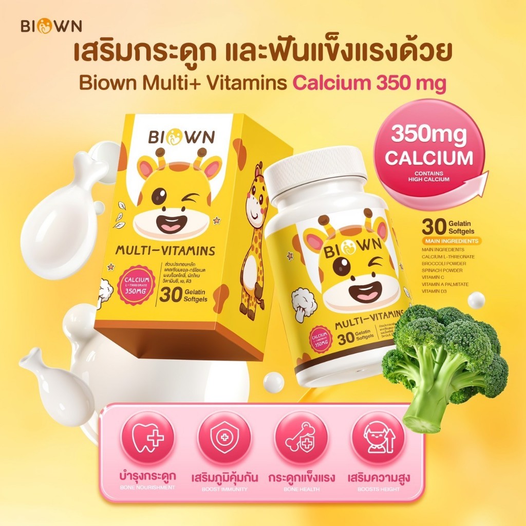 [ลด 50% ในไลฟ์] แคลเซียมเพิ่มสูง (ตราไบโอน) สารสกัดเข้มข้น เสริมภูมิคุ้มกัน บำรุงกระดูกและฟันให้แ