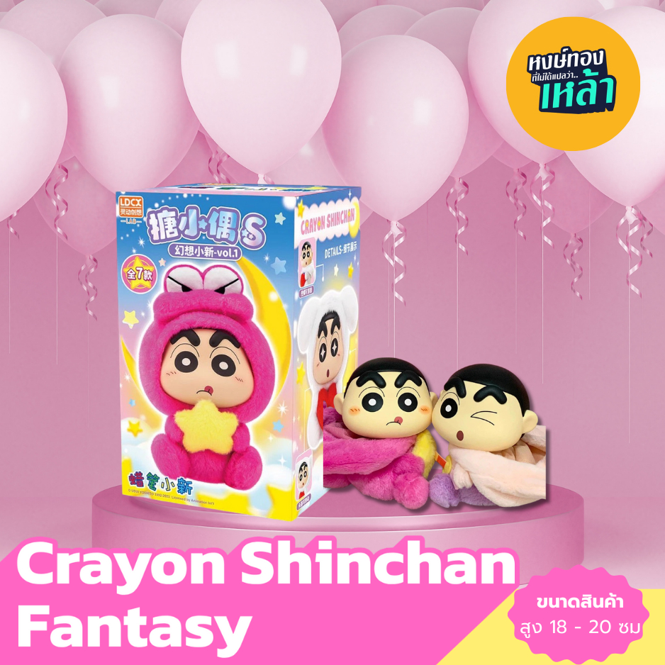 HT66: Crayon Shin-chan Fantasy V1 ✨สินค้าพร้อมส่งจากไทย✨
