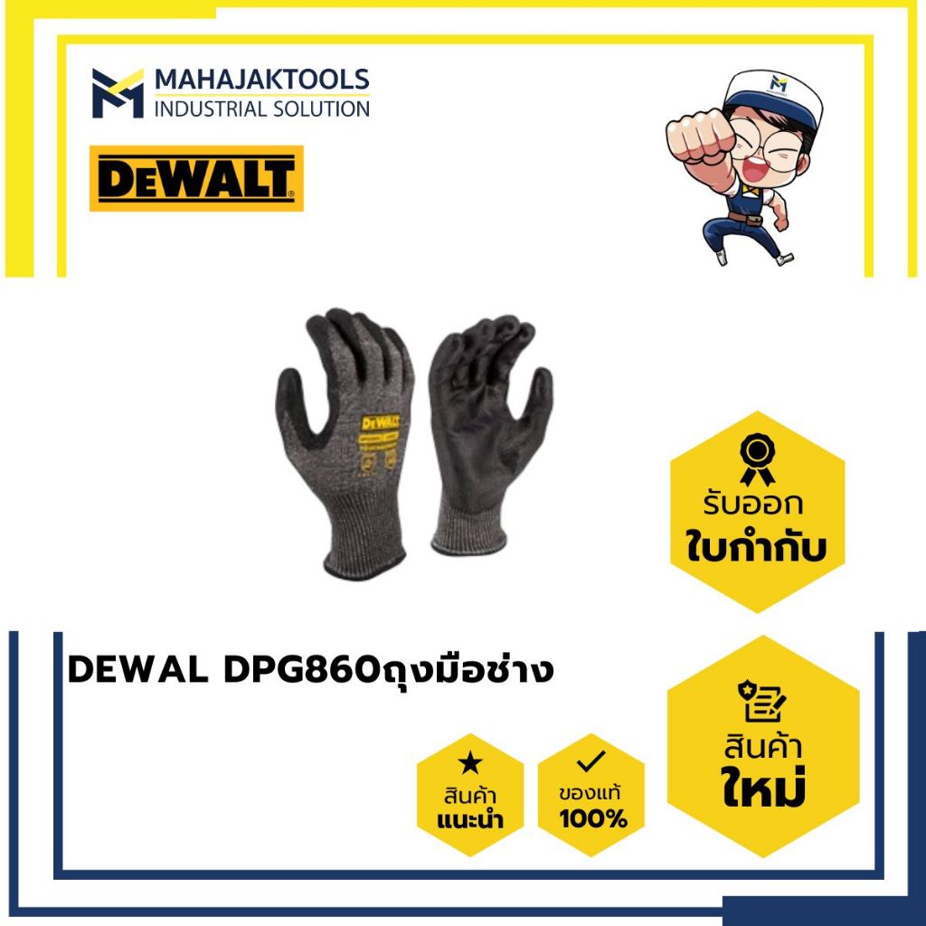 DPG860 ถุงมือกันบาด Cut4 Touch Screen DEWALT