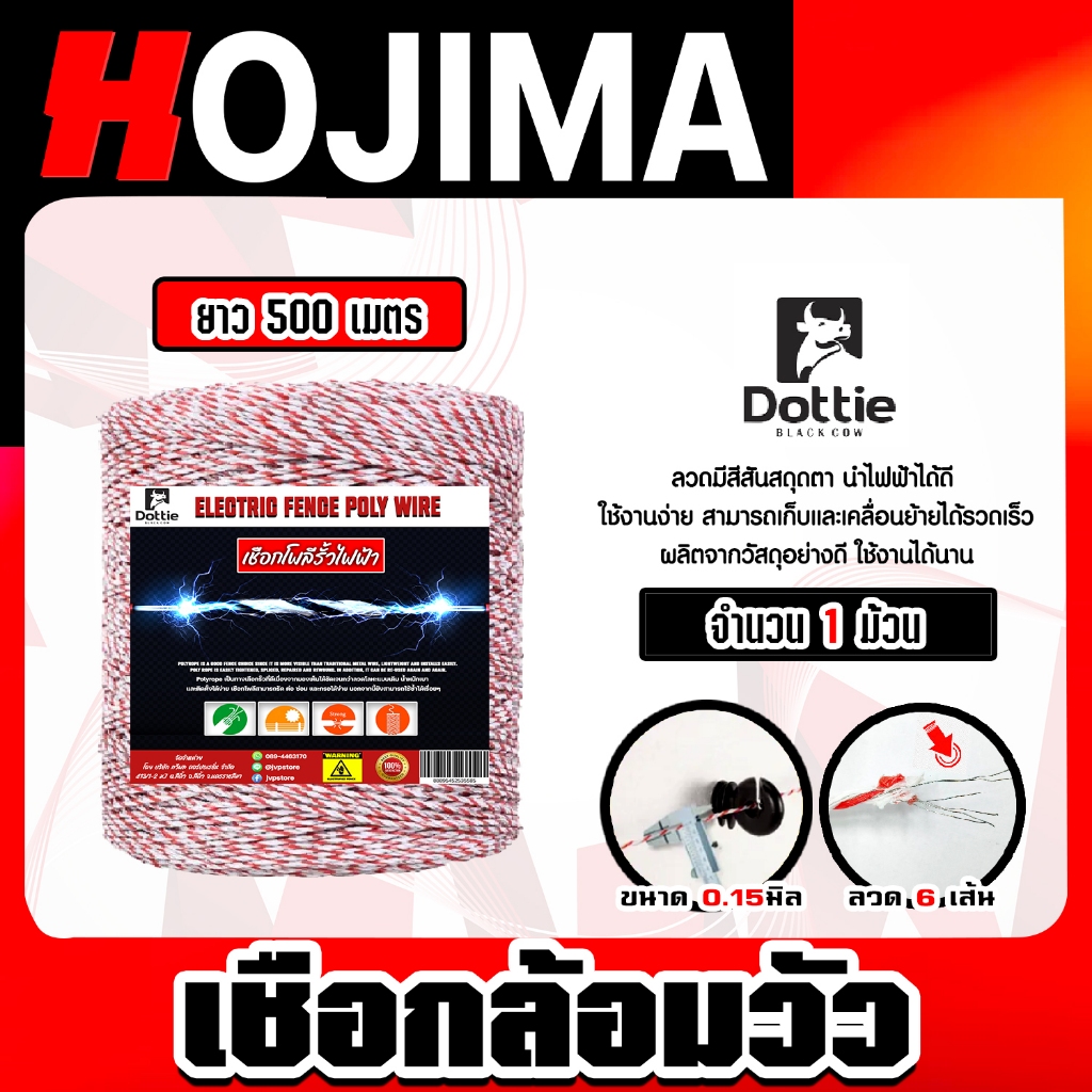 ลวดล้อมวัว ตราDottie และ ฉนวนไฟฟ้า มีให้เลือก เชือกโพลีเทปรั้วไฟฟ้า ฉนวนรั้วไฟฟ้า ลวดล้อมวัว ลวดรั้วไฟฟ้า