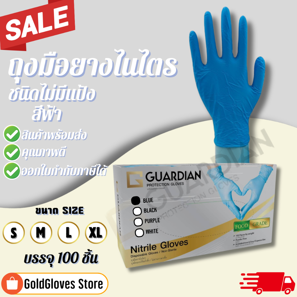 ถุงมือยางไนไตรสีฟ้า สีดำ GUARDIAN ชนิดไม่มีแป้ง พร้อมส่ง ส่งไว ถุงมืออเนกประสงค์ไม่มีแป้ง สัมผัสอาหารได้