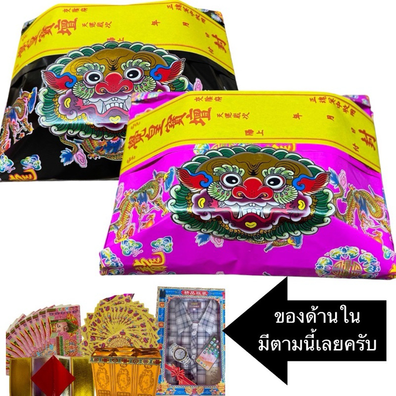 ชุดเซทไหว้บรรพบุรุษ ห่อด้วยกระดาษ สินค้าข้างในตามภาพครับ สารทจีน ตรุษจีน เช็งเม้ง