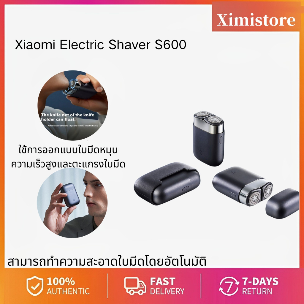 Xiaomi Electric Shaver S600 - เครื่องโกนหนวดไฟฟ้า S600
