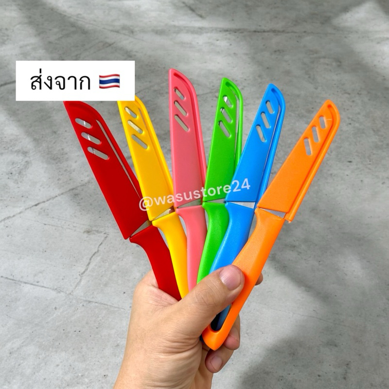 🔥พร้อมส่ง ใน 🇹🇭🔥 wasu.store24 WS054 มีดปอกผลไม้ มีดสั้น มีดสแตนเลส มีดทำครัว มีดเล็ก