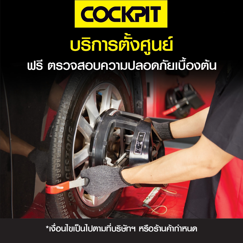 [ฟรีเช็ครถเบื้องต้น] COCKPIT บริการตั้งศูนย์ล้อ รับบริการที่ค็อกพิท 81 สาขาร่วมรายการ
