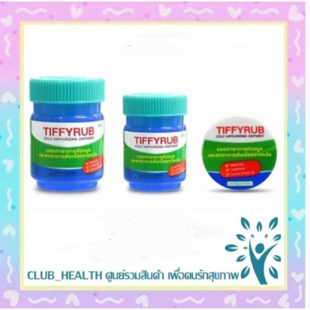 !TIFFYRUB ทิฟฟี่รับ บรรเทาอาการคัดจมูก และลดอาการอันเนื่องมาจากหวัด ขนาด ตลับ 6 กรัม  ขวด 20 กรัม และ ขวด 40 กรัท กรัม