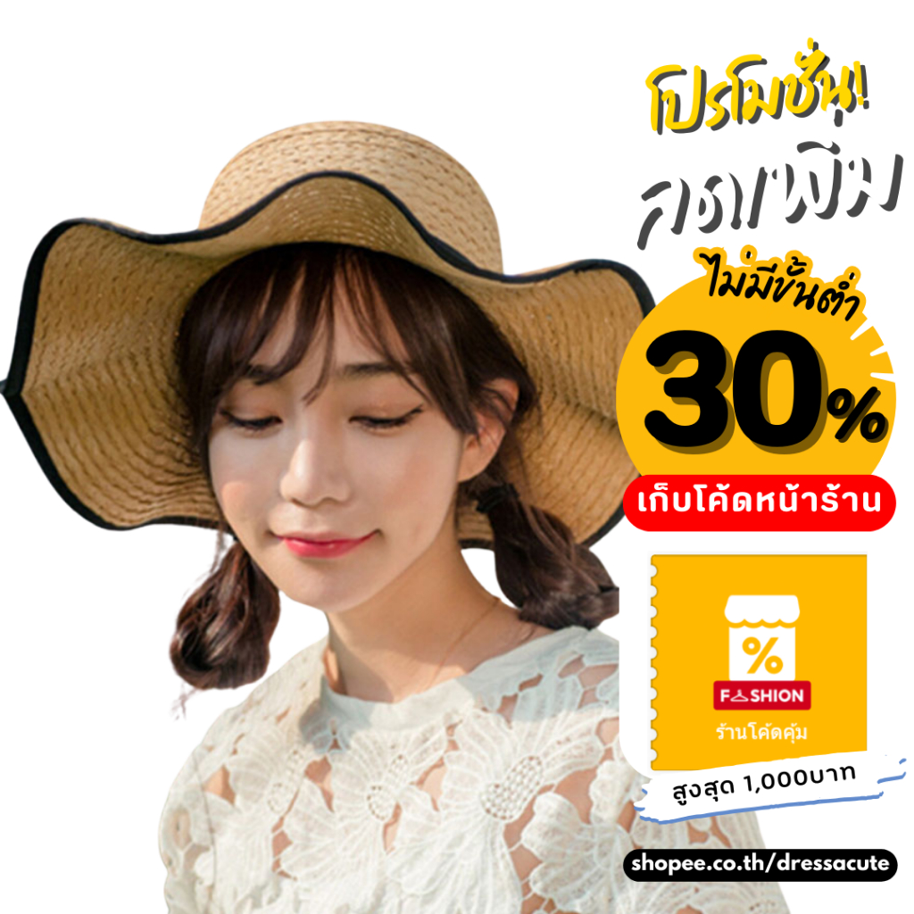 หมวกสานปีกกว้าง สไตล์เกาหลี วัสดุสังเคราะห์ - หมวกไปทะเล รุ่น M137