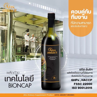 น้ำสมุนไพรพลูคาวสกัด อทิส อัมริท คุณอั้ม อธิชาติ Atis Amarit 1 ขวด ปริมาณ 750 ml.