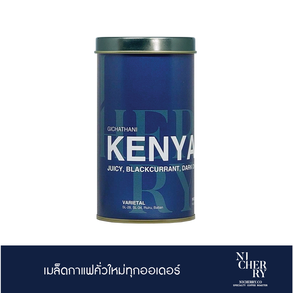 Nicherry เมล็ดกาแฟ KENYA Gichathani (FW) -150 g - Specialty Coffee - Light Roast for Filter/Espresso