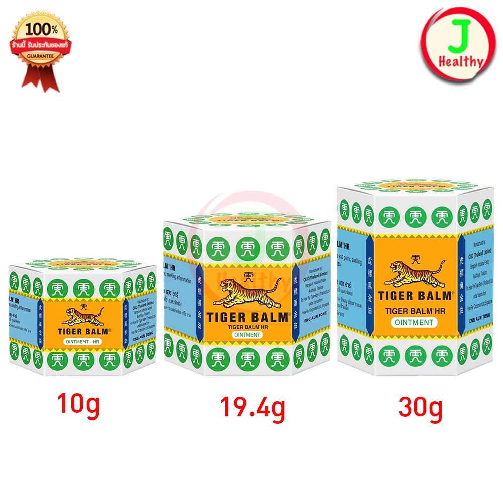 Tiger Balm HR ไทเกอร์ บาล์ม " ยาหม่องตราเสือ สีขาว " ( ขนาด 10 กรัม / 19.4 กรัม / 30 กรัม )