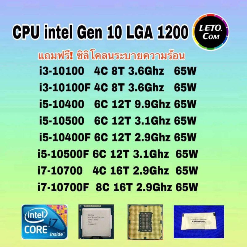 ซีพียู CPU intel i3-10100 i5-10400 i5-10500 i7-10700 i3-10100F i5-10400F i5-10500F i7-10700F Socket 