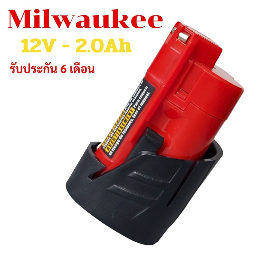 แบต Milwaukee 12V - 2.0Ah // B