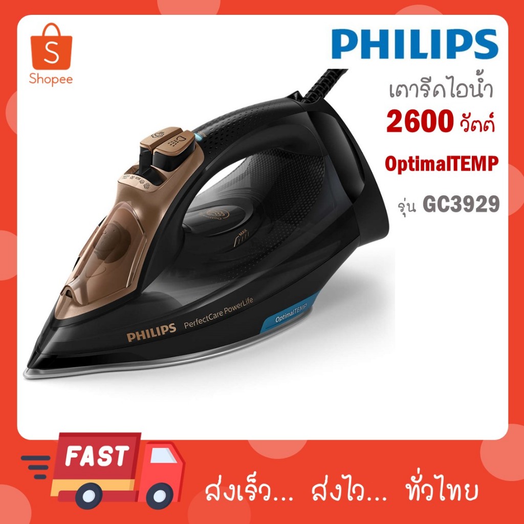 Philips PerfectCare Aqua เตารีดระบบแรงดันไอน้ำ รีดผ้าไม่ไหม้ รุ่น GC3929 GC3929/60