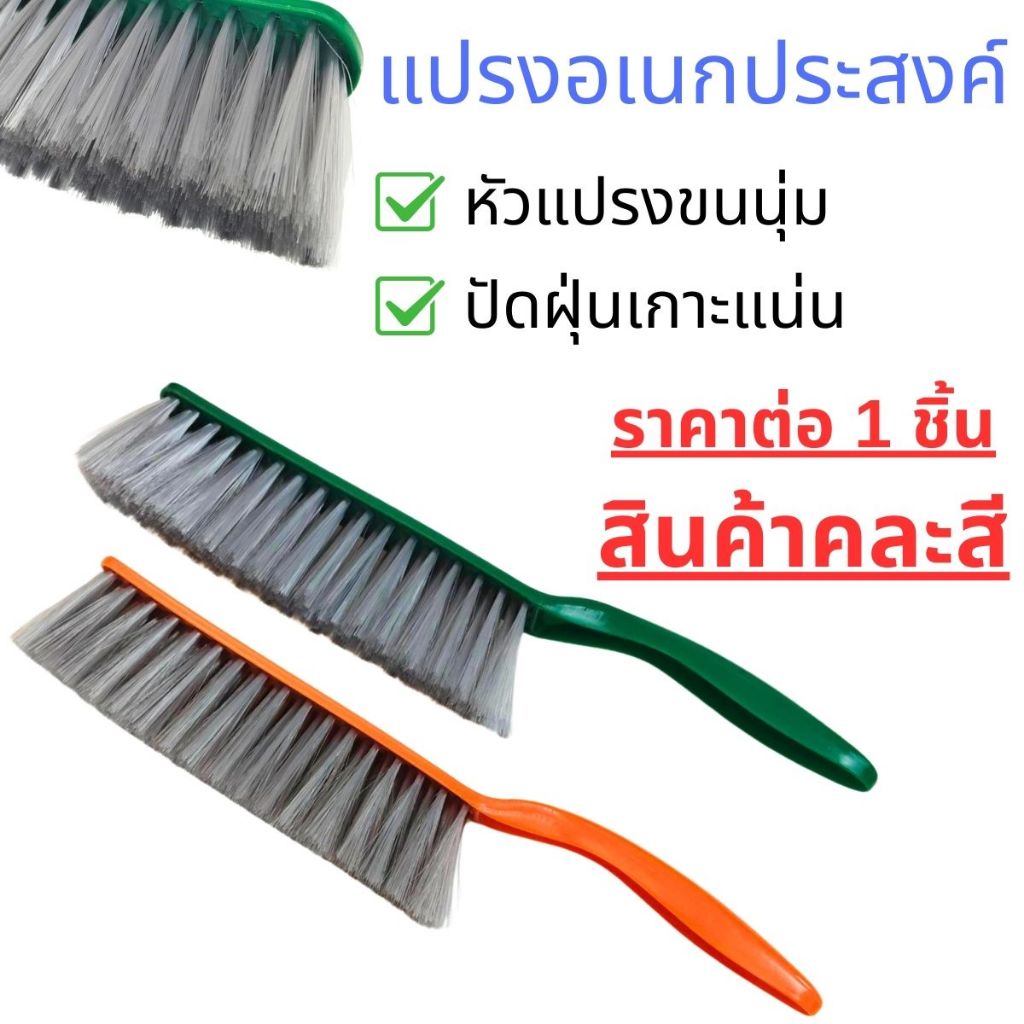 แปรงปัดฝุ่น หัวใหญ่ แปรงอเนกประสงค์ เตียง โซฟา ผ้านวม หมอน ขนแปรงนุ่ม ด้ามจับถนัดมือ ไม้กวาดพกพา ไม้กวาดโซฟา มีรูแขวน WN