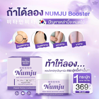 Numju Vitamin Whitening Cream Lotion นัมจู ครีม โลชั่น Underarm Bright ครีมทารักแร้ กระปุก ม่วง ชมพู
