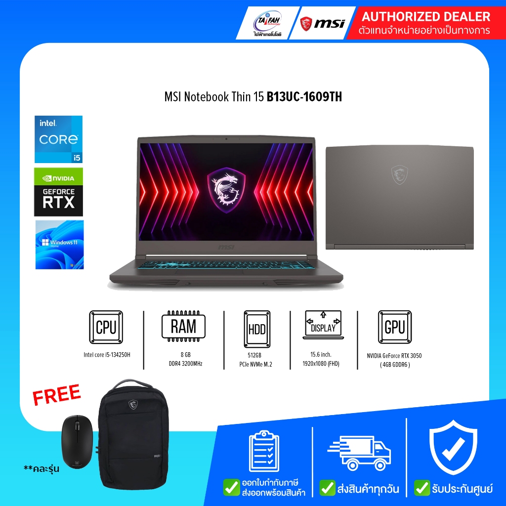 MSI Notebook Thin 15 B13UC-1609TH i5 13420H 2.1G/8GB/512GB/RTX3050 4GB/Win11H/15.6"/Gray/ประกัน2ปี