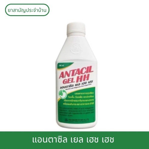 Antacil Gel HH แอนตาซิล เยล เฮช เฮช 240ml