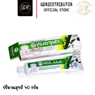 (แถบเขียว) ยาสีฟัน หมอจุฬา ผสมสมุนไพร 40กรัม  moa jula herbal toothpaste 40g.