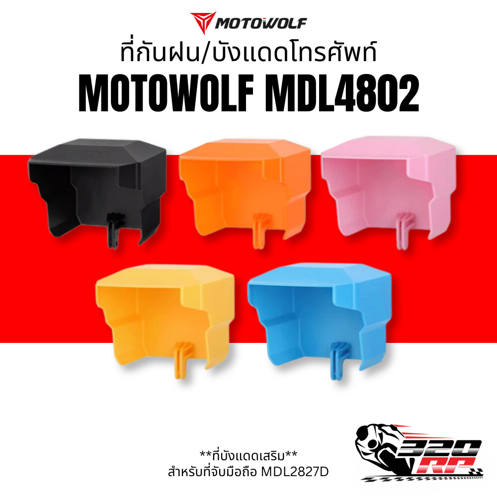 ที่กันฝน/บังแดดโทรศัพท์ MOTOWOLF MDL4802 !!320SP
