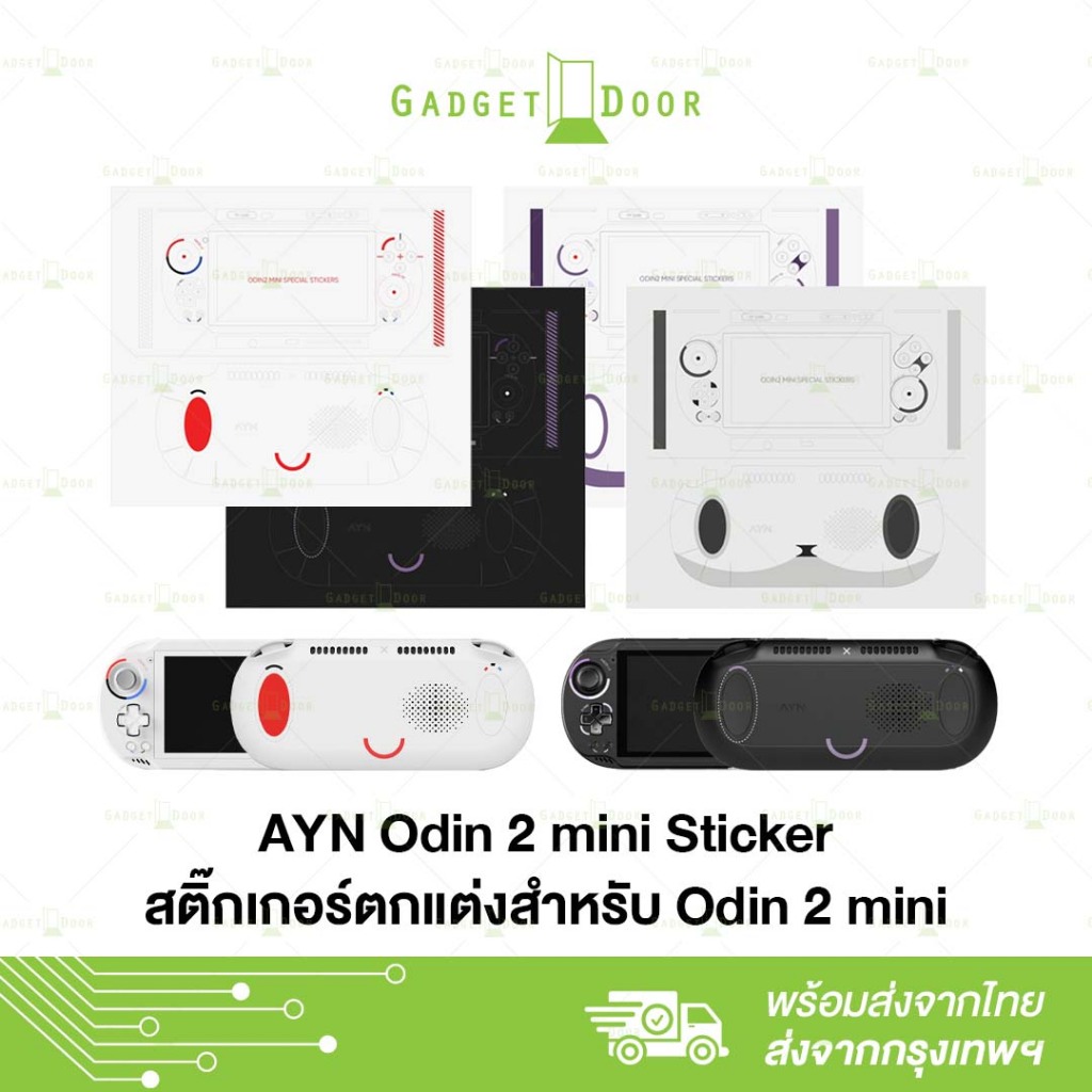 AYN Odin 2 mini Sticker สติ๊กเกอร์ตกแต่งเสริมสำหรับ Odin 2 mini โดยเฉพาะ มีด้วยกัน 4 สไตล์