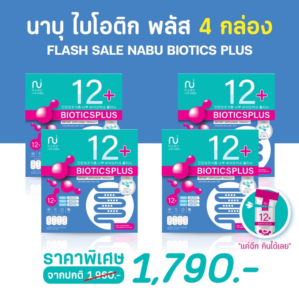 Nabu Biotics Plus 12+ พรี+โพร+โพสไบโอติก ปรับสมดุลลำไส้ ระบบขับถ่าย ลดไขมัน พุงยุบ ปรับสมดุลน้องสาว