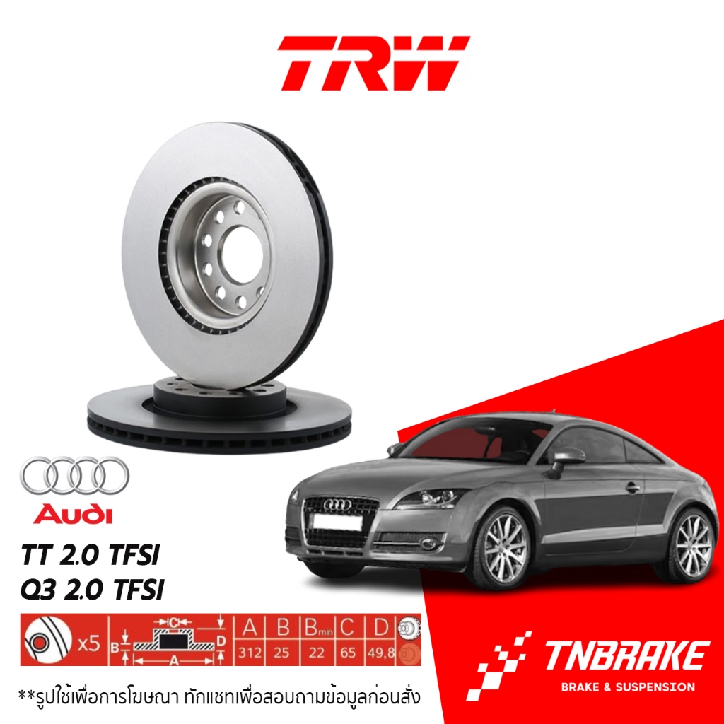 TRW จานเบรคหน้า AUDI  TT 2.0, Roadster TFSI,  Q3 2.0 TFSI  1K0615301AA,  5C0615301B เบอร์  DF4464S