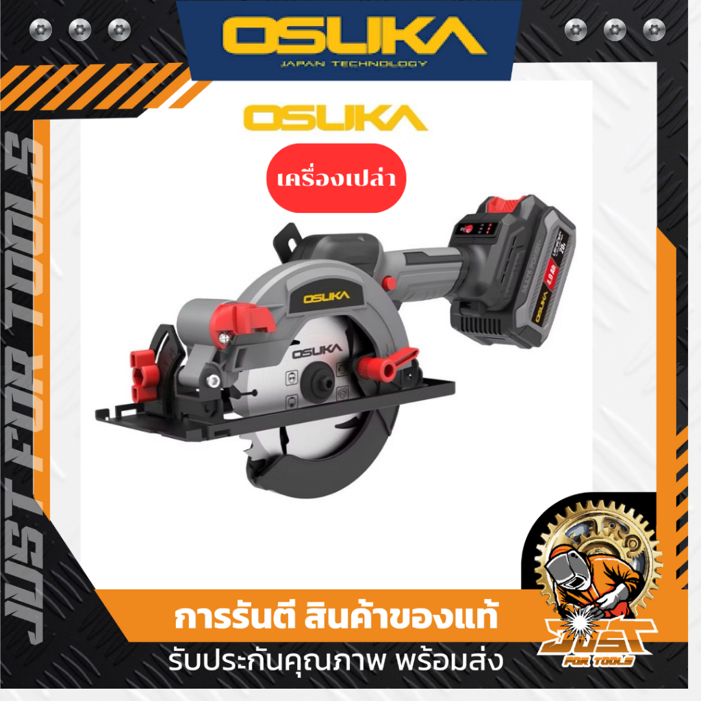 OSUKA เลื่อยวงเดือนไร้สาย 5.5  " 20v OCS827-N (เครื่องเปล่า)