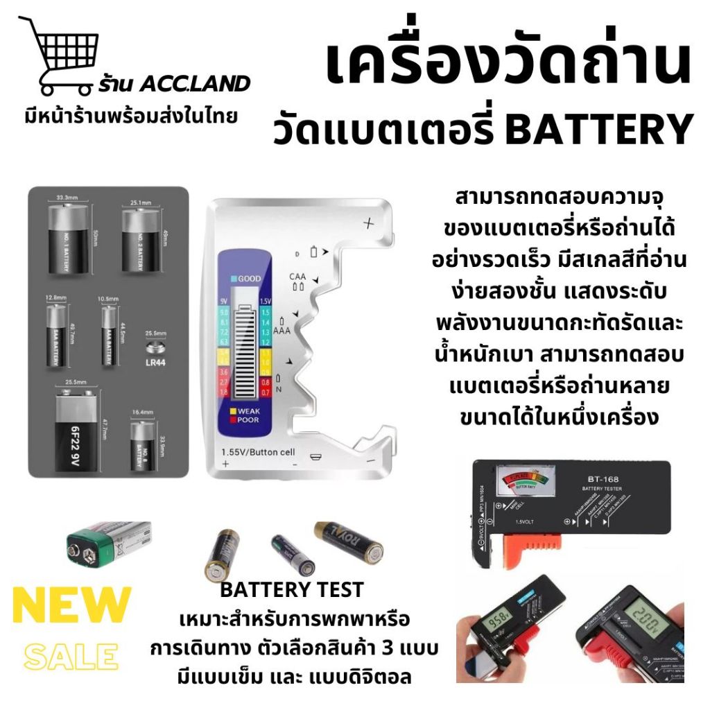 [พร้อมส่ง] เครื่องวัดแบต วัดคุณภาพถ่านไฟฉาย เครื่องเช็คแบต เครื่องวัดถ่าน ได้หลายขนาด ขนาดพกพา สะดวก ราคา/ชิ้น