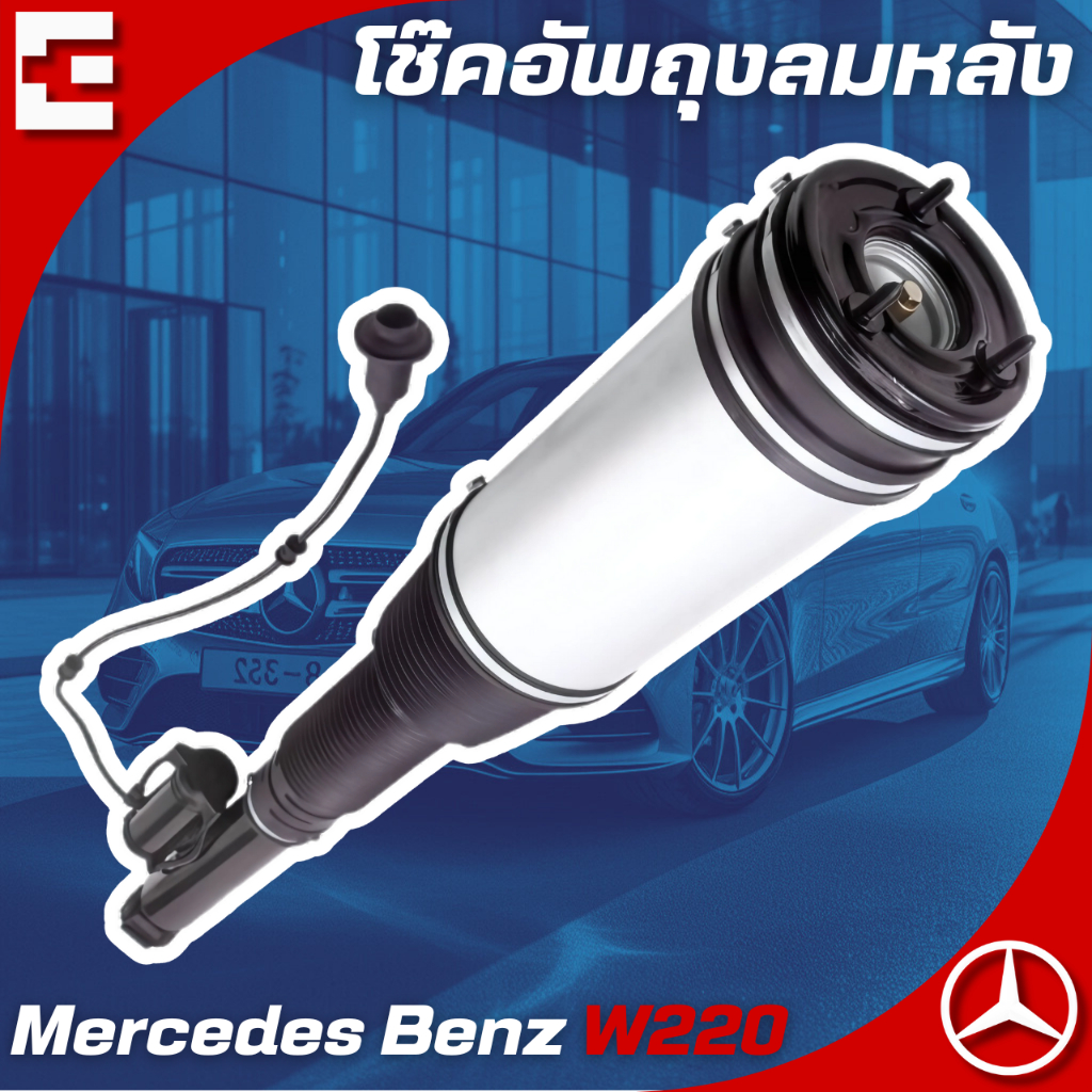 โช๊ค โช้ค โช๊คอัพถุงลมหลัง Mercedes Benz W220 2203205013 ราคาสินค้าต่อต้น รบกวนลูกค้าสอบถามก่อนสั่งซ