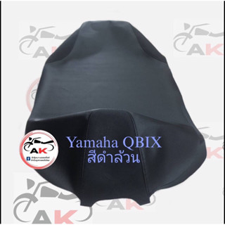 ผ้าหุ้มเบาะมอเตอร์ไซค์ QBIX