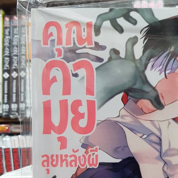 (แยกเล่ม) คุณคามุยลุยหลังผี เล่มที่ 1-8 หนังสือการ์ตูน มังงะ มือหนึ่ง เซนชู
