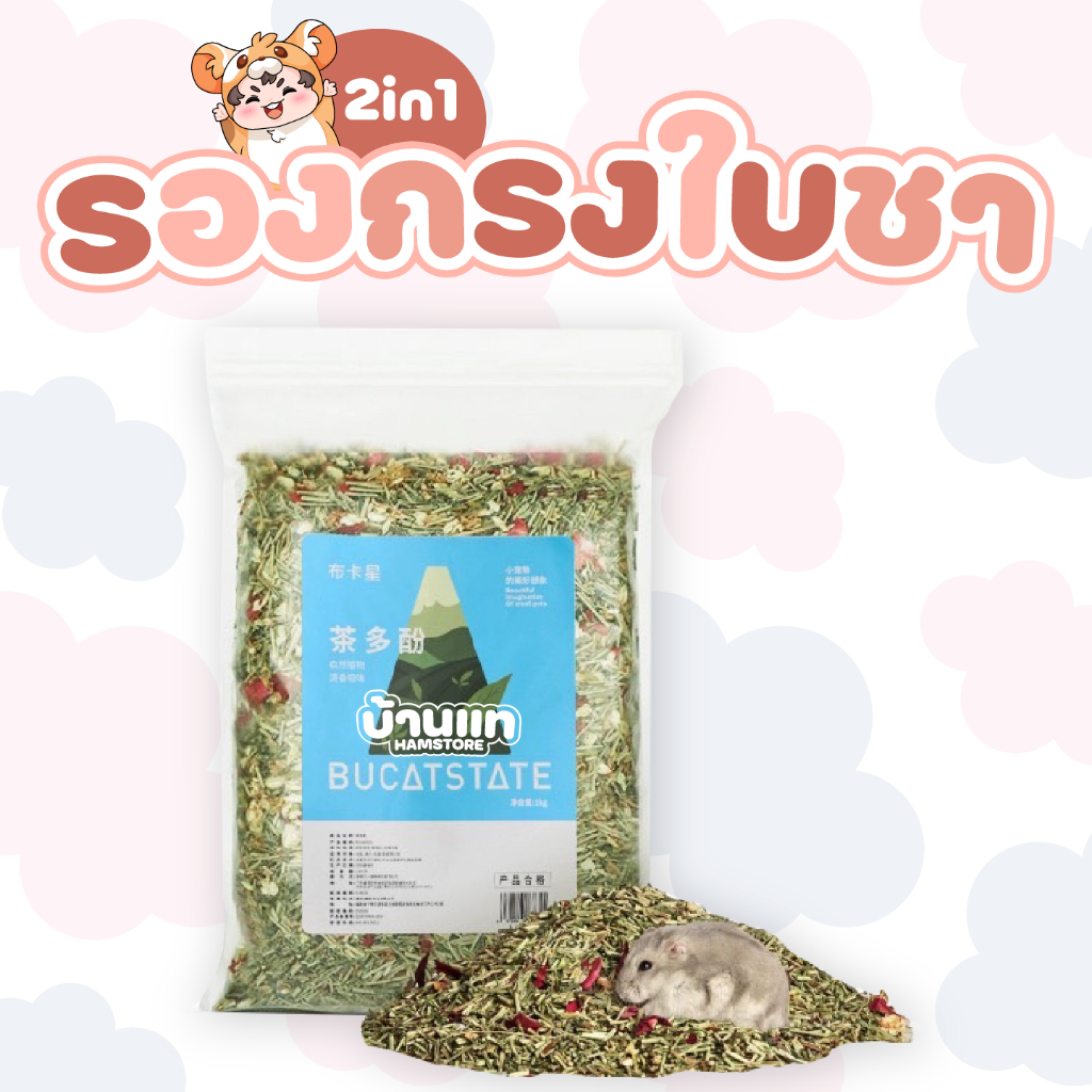 [เข้าใหม่] รองกรงใบชา Bucatstate แบบ 2in1 เป็นรองกรงก็ได้ ดับกลิ่นกรงก็ดี วัสดุคัดสรรจากธรรมชาติ