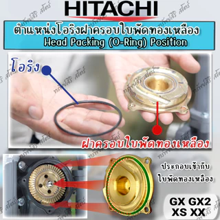 อะไหล่ปั๊มน้ำ HITACHI โอริงฝาครอบใบพัดทองเหลือง 67mm 73mm 79mm