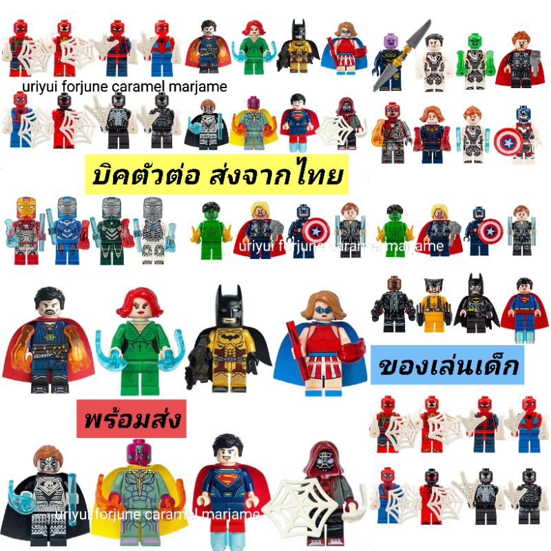 [ ส่งจากไทย ] บิคตัวต่อ ฟิกเกอร์ตัวต่อเลโก้ ของเล่นที่เด็กชอบ ส่งด่วน