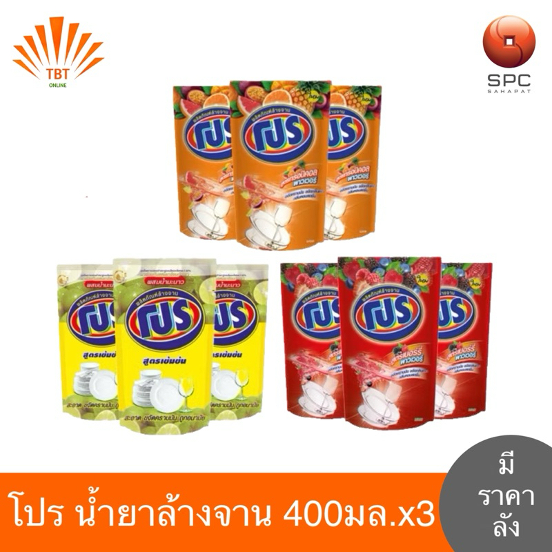 โปร ผลิตภัณฑ์ ล้างจาน สูตร เข้มข้น ขนาด 400 มล. x 3 ( 3แพ็ค / 6แพ็ค / ยกลัง )