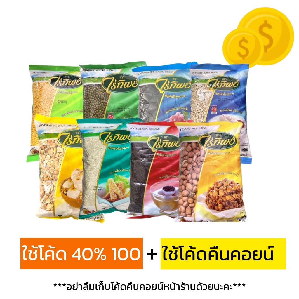 [ใช้โค้ด40%live+คืนคอยน์50c] หมวดผัก/ผลไม้: ธัญพืชต่างๆ ส่งฟรี