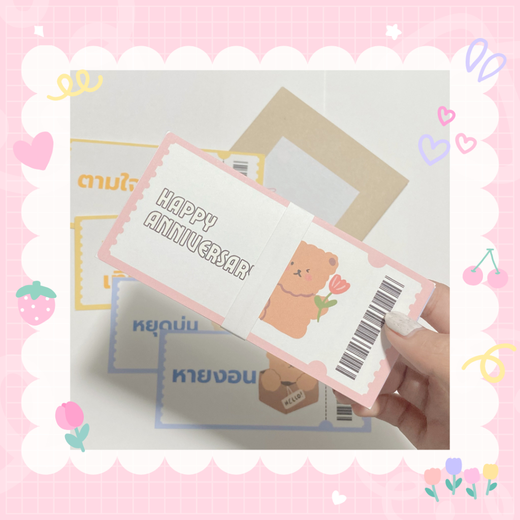 ของขวัญคูปองสื่อรัก V.1 ของขวัญให้แฟนและคนสำคัญ