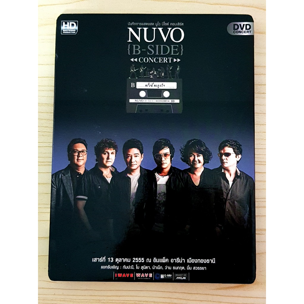 DVD คอนเสิร์ต NUVO {B-SIDE} CONCERT วงนูโว แขกรับเชิญ น้าเน็ก/มิ้น สวรรยา/ว่าน ธนกฤต/Acappella/โบ สุ