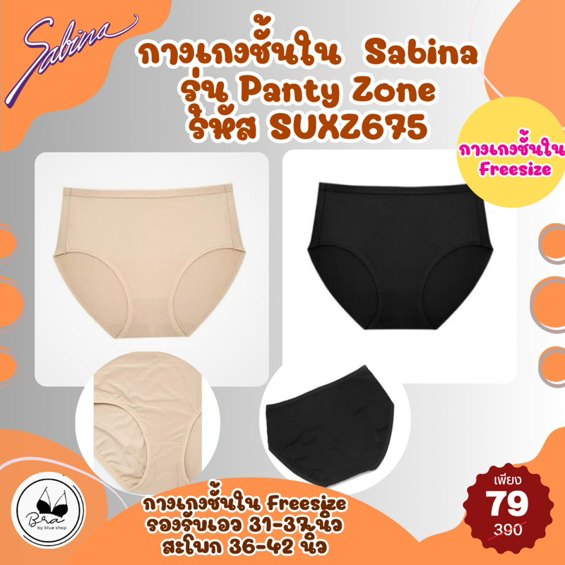 [ลด 20% กรอกโค้ด INC832JB]กางเกงชั้นใน Sabina แท้ รุ่น Panty Zone  รหัส SUXZ675/NUZ23023