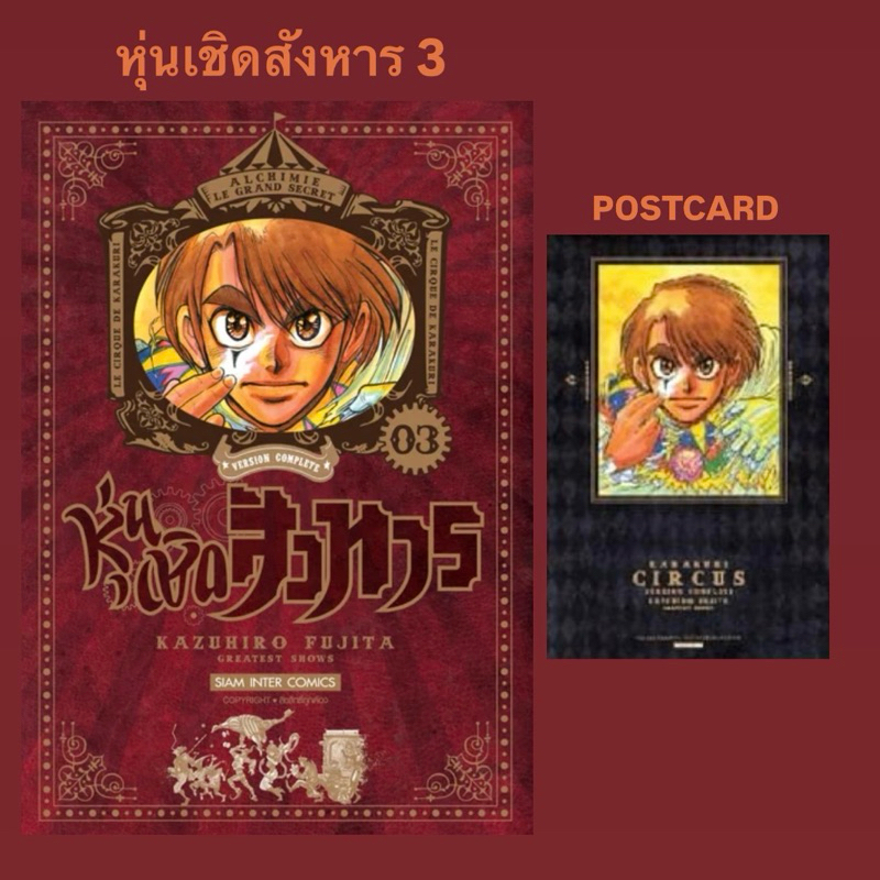 หุ่นเชิดสังหาร เล่ม 1-3 + การ์ดสะสม