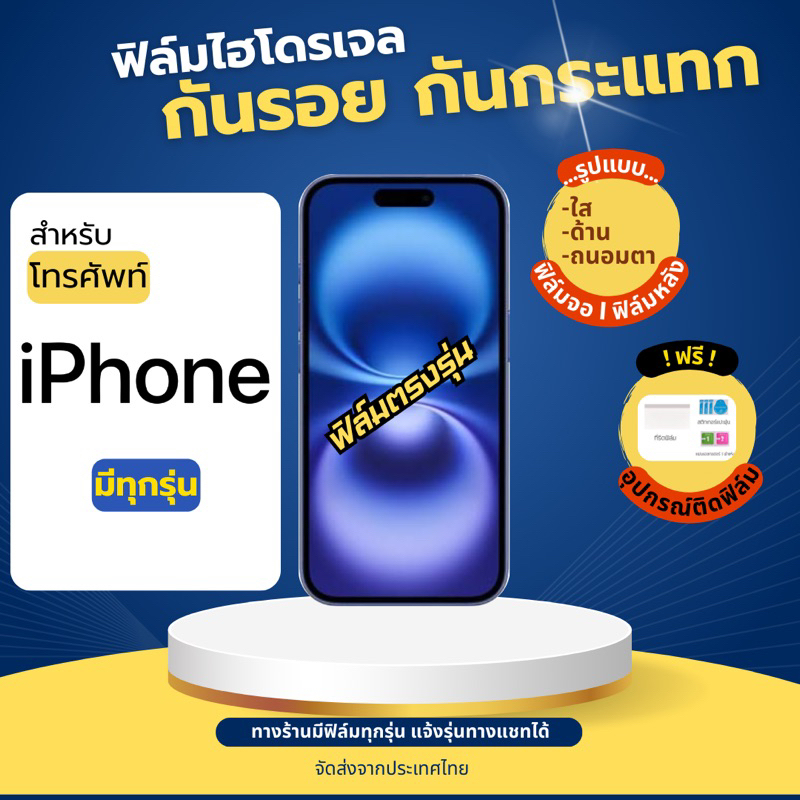 Film hydrogel iPhone ฟรีอุปกรณ์ติดฟิล์ม มีวิดิโอสอนติด film iPhone ฟิล์มไฮโดรเจลiPhone