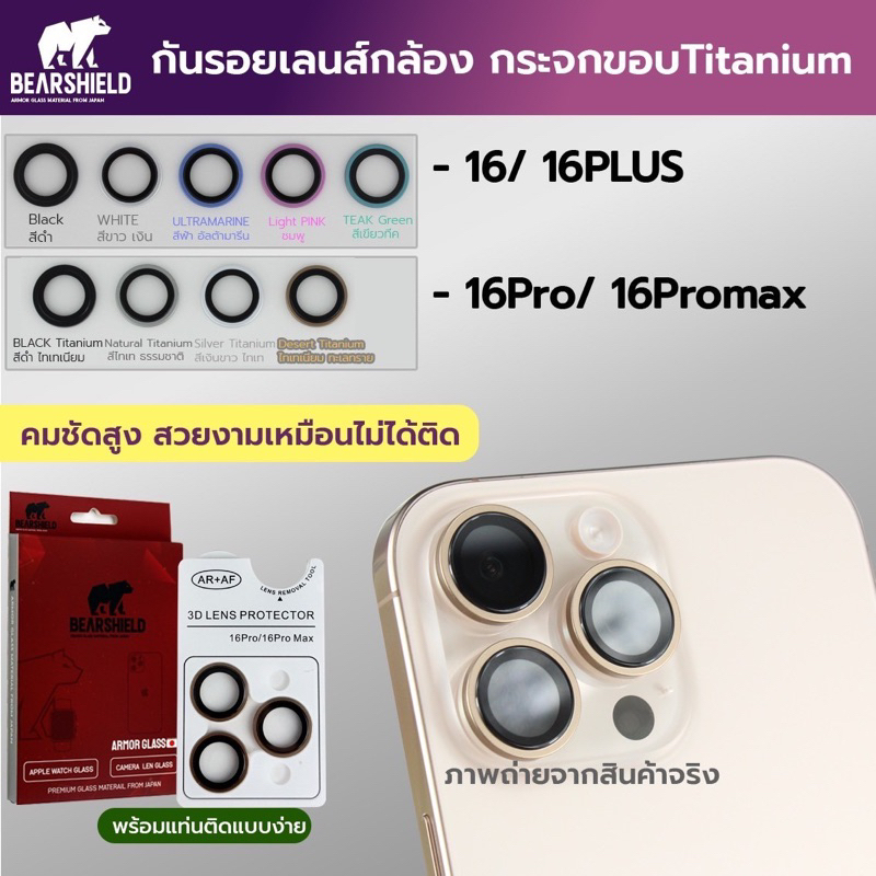 New กันรอยเลนส์กล้องขอบ Titanium ไอโฟน 16 Series พร้อมส่งทุกสี มีบล็อกติดตั้ง สีตรงกับเครื่อง