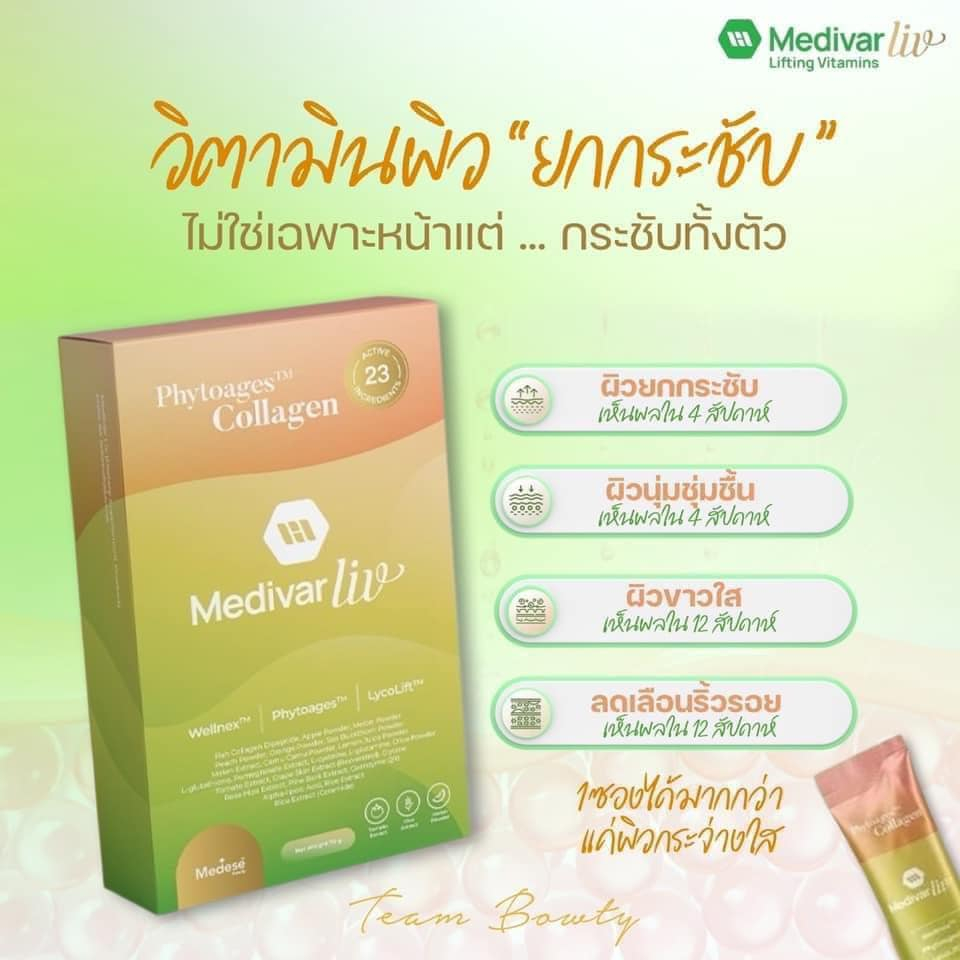 Medivar liv วิตามินผิวยกกระชับ ของแท้