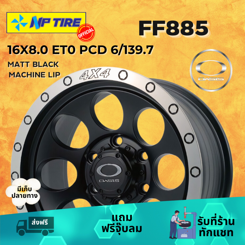 ล้อแม็ก OASIS รุ่น FF885 สีดำด้าน ขอบ 16 นิ้ว (ชุด 4 วง)